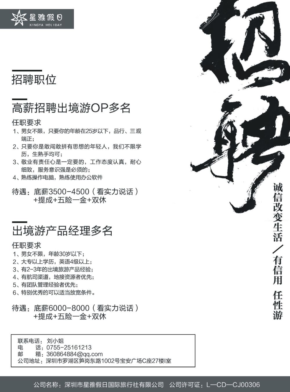 出境社高薪招聘OP