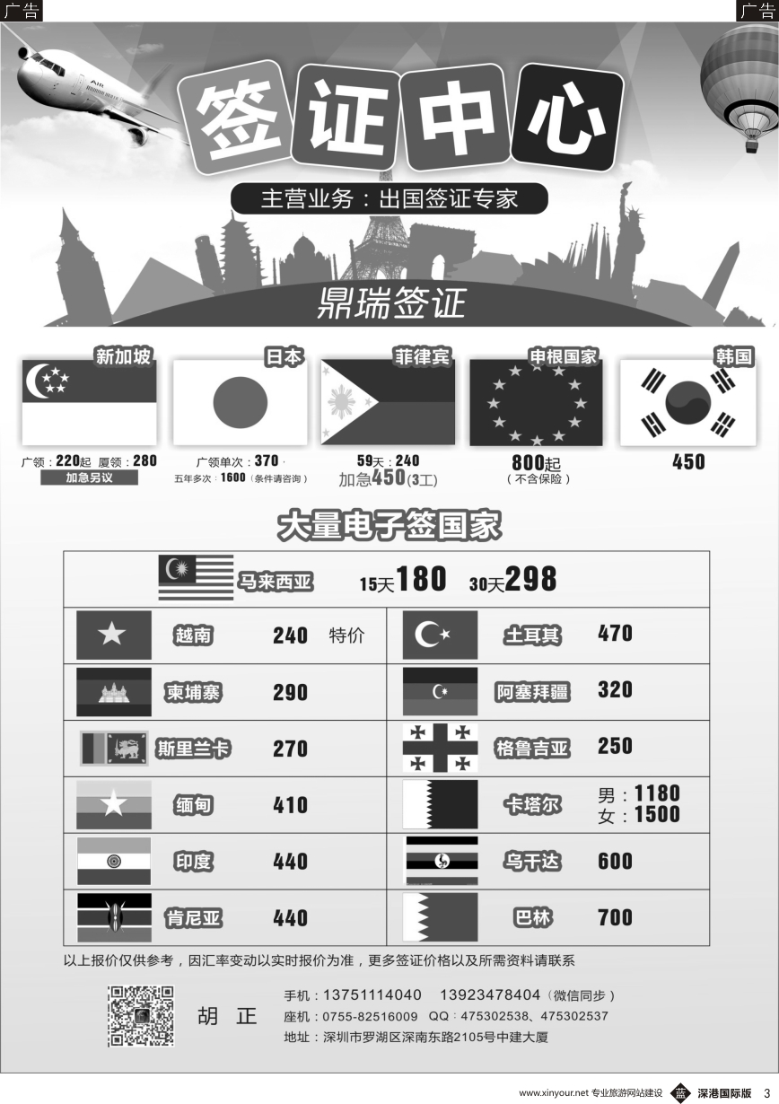 b黑003  鼎瑞签证中心