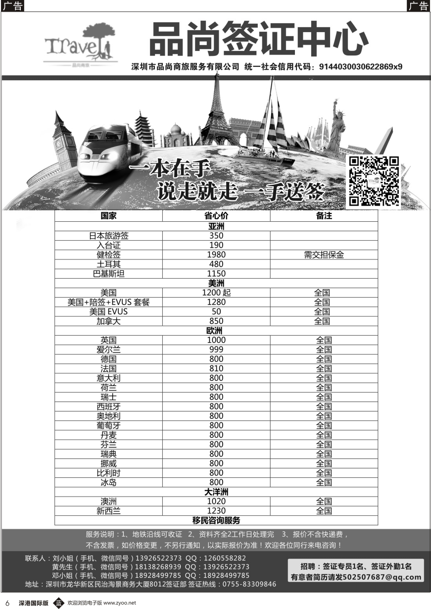 b黑006  品尚签证-一手日本欧美加澳新健检签特惠