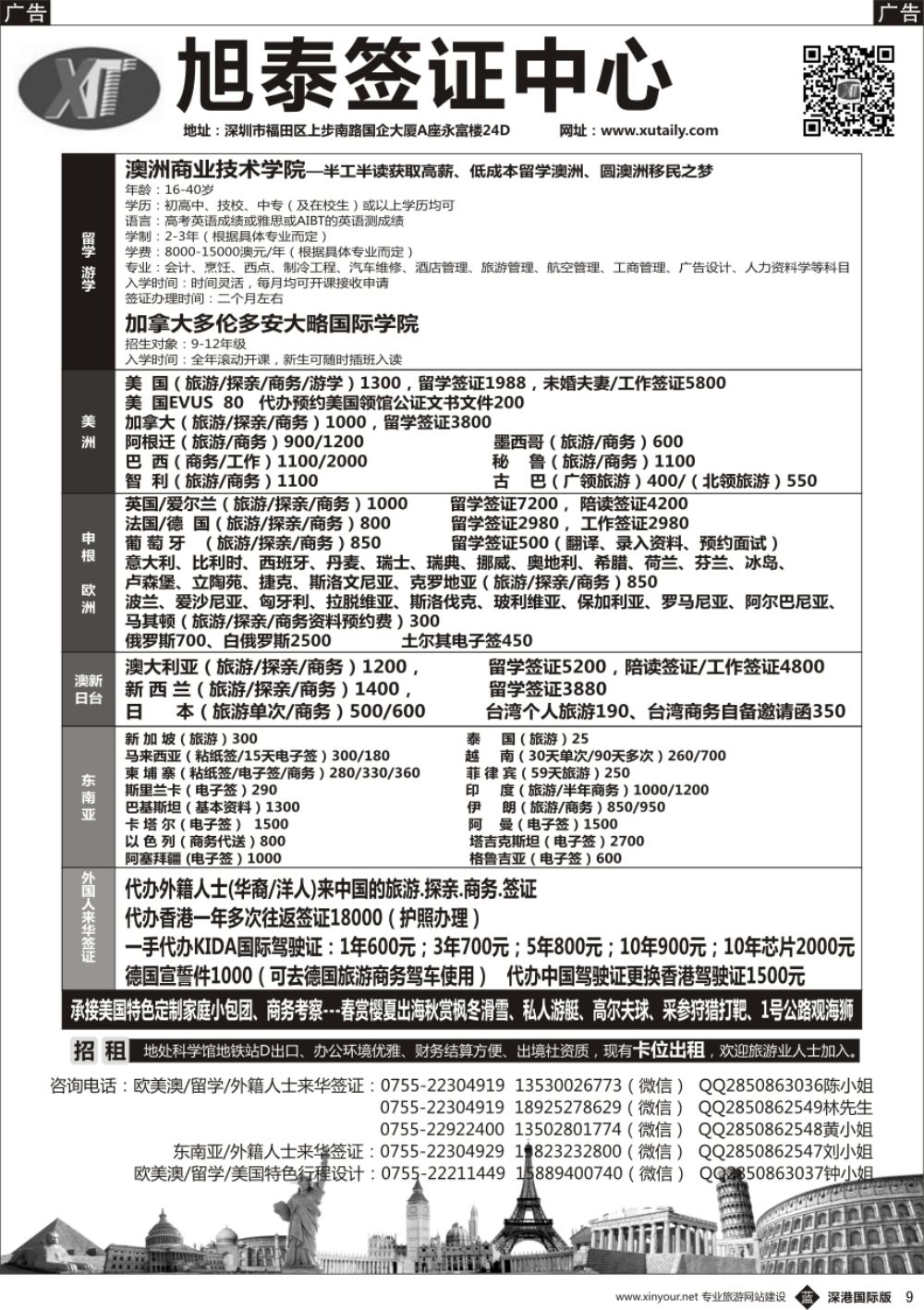 b黑009  旭泰商务旅游-各国签证