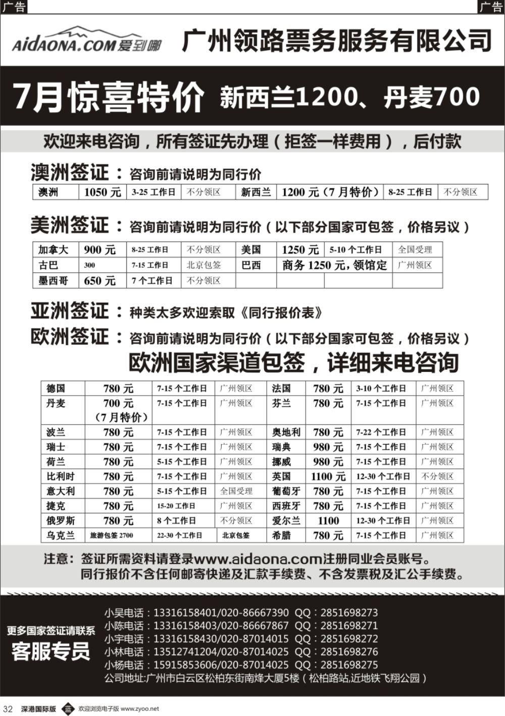 b黑032  签证！签证！签证！超低价签证来袭-爱到哪签证  ｛11304｝