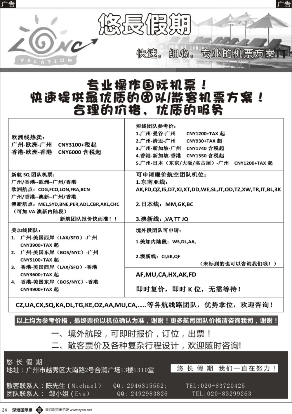 b黑034  悠长假期——国际机票团队、散客票
