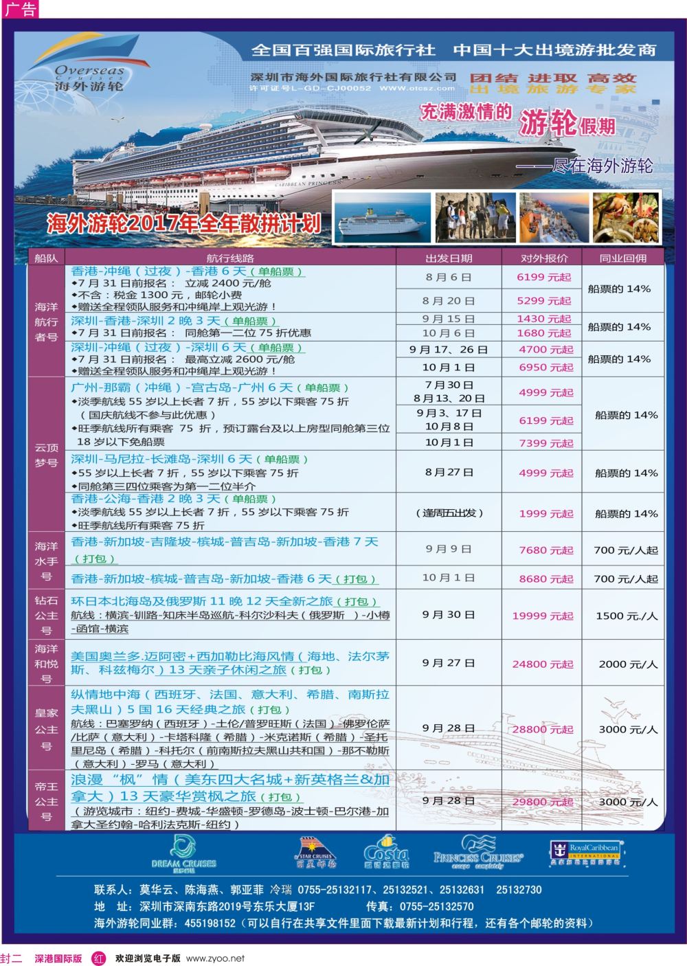 r02  封二  海外国旅-邮轮专线