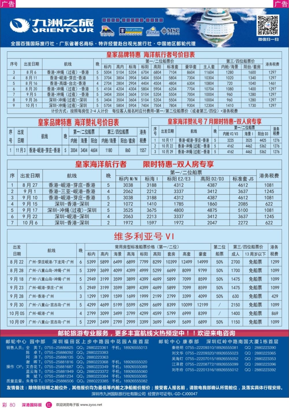 r彩080  邮轮-航海家-九洲国旅-专业邮轮操作中心