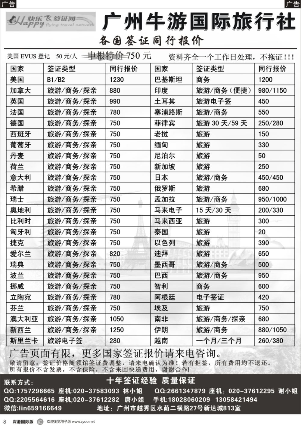 r黑008  快乐飞签证网