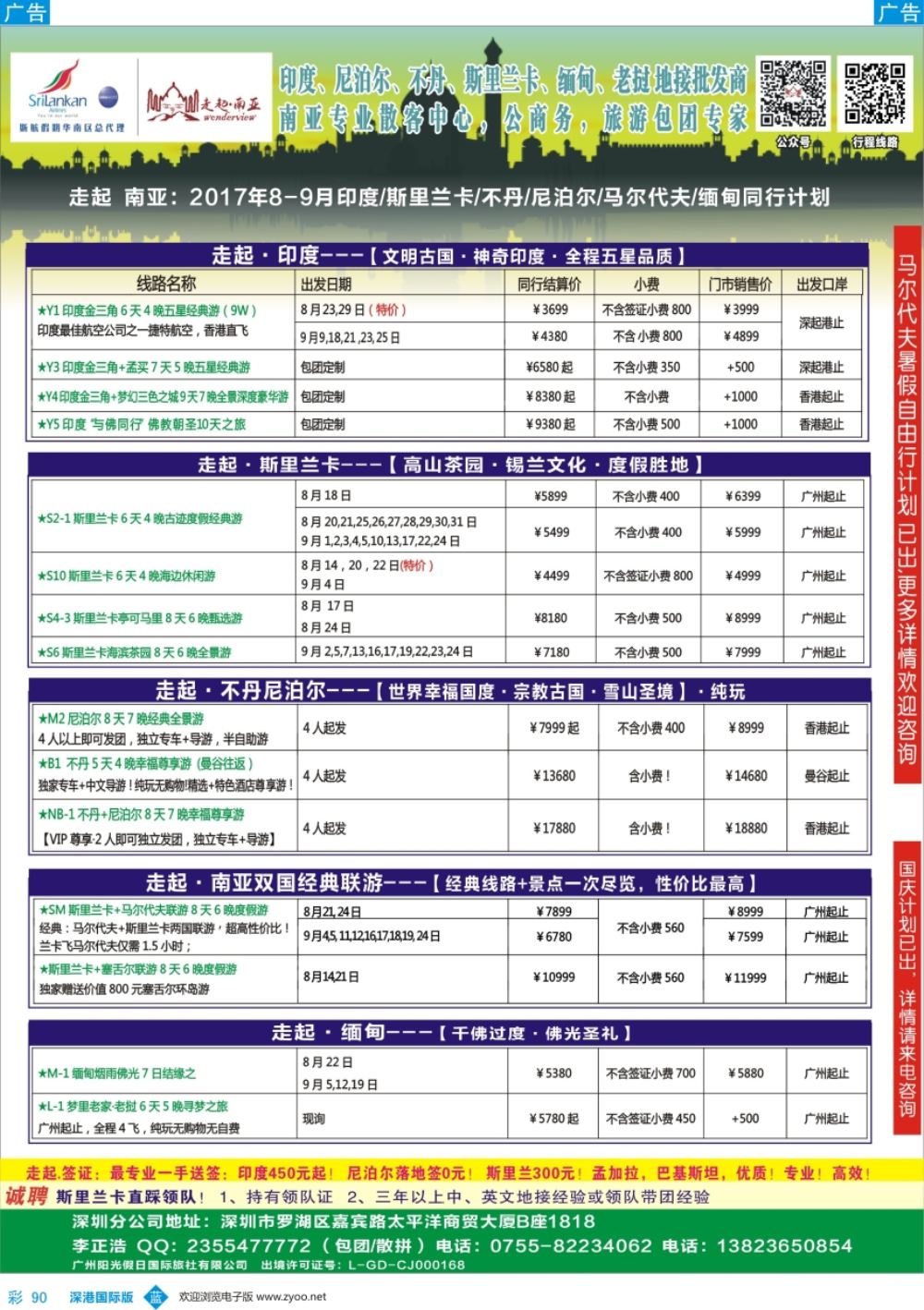 b彩090  走起·南亚2017年暑假斯里兰卡同行计划