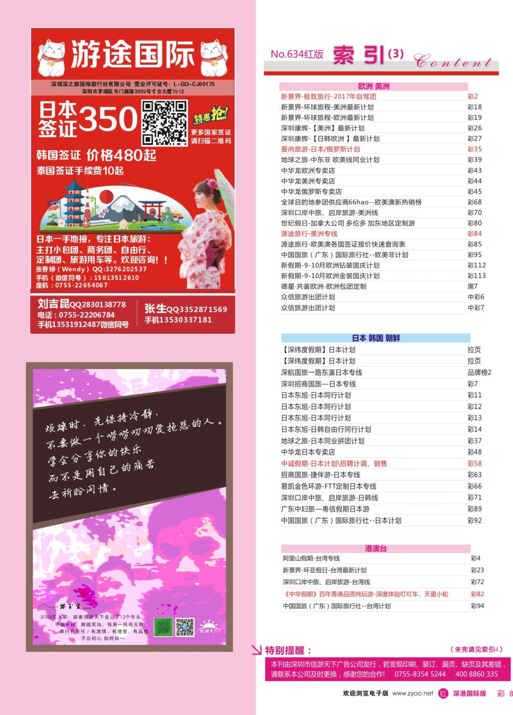 红彩008 634期 深港国际版 红版目录