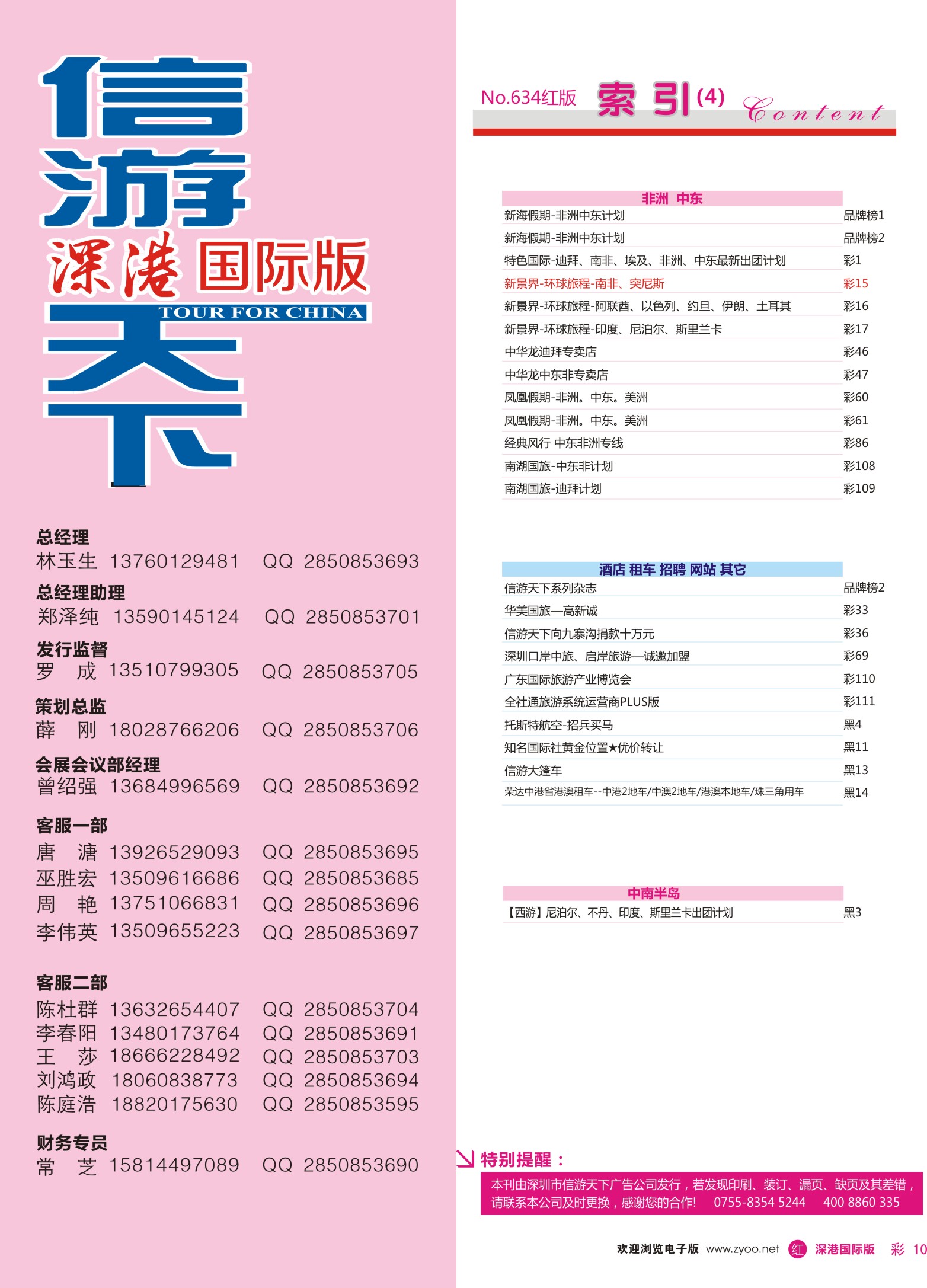 红彩010 634期 深港国际版 红版目录