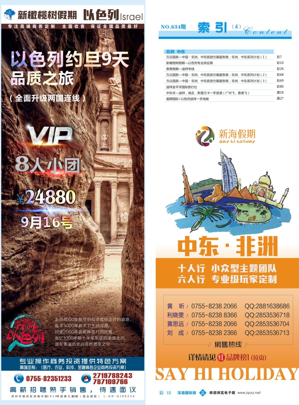 蓝彩010 634期 深港国际版 蓝版目录