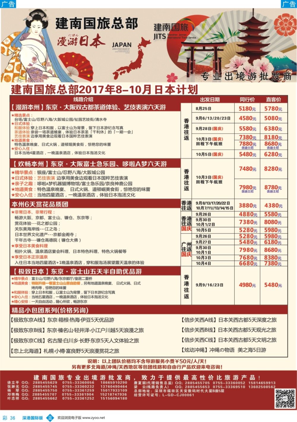 b彩036  建南国旅-日本专线