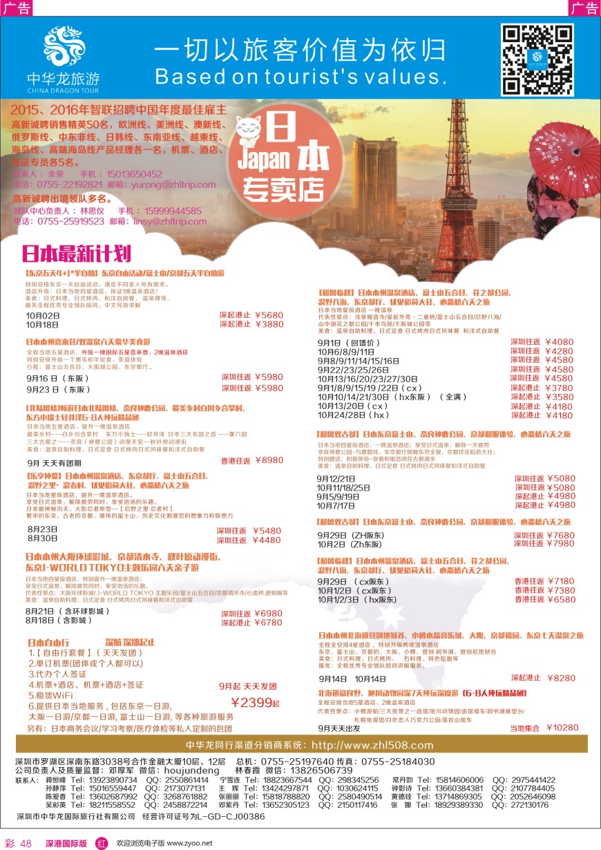 r彩048  中华龙日本专卖店