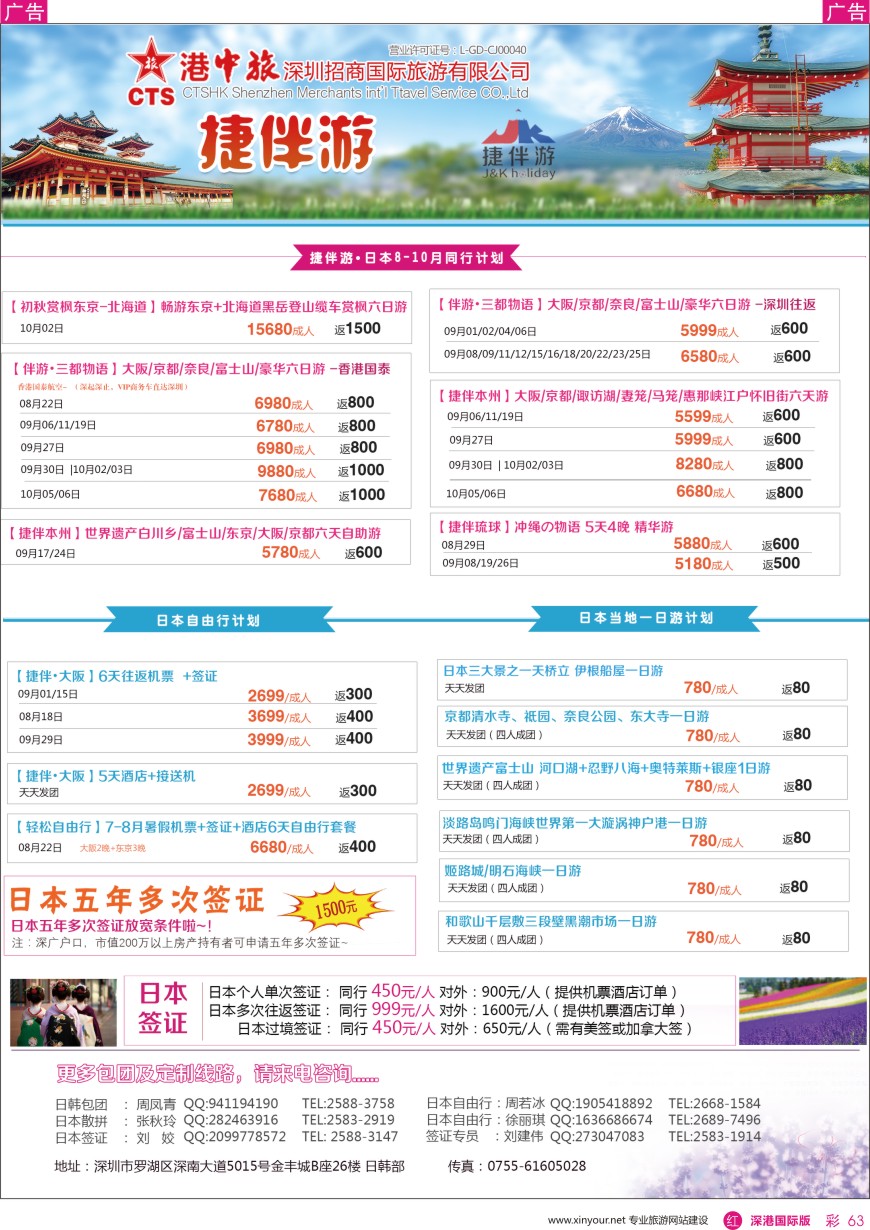 r彩063  招商国旅-捷伴游-日本专线
