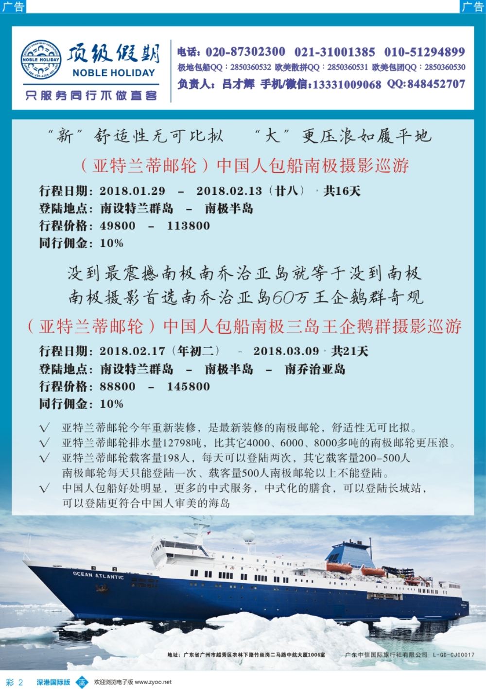 b彩002  顶级假期—欧美澳非深度游