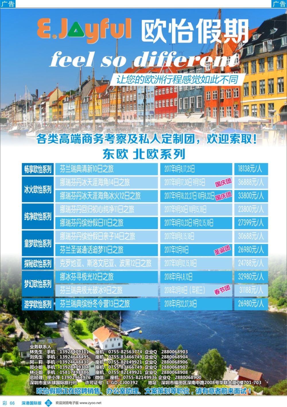 b彩066  欧怡假期—北欧专线