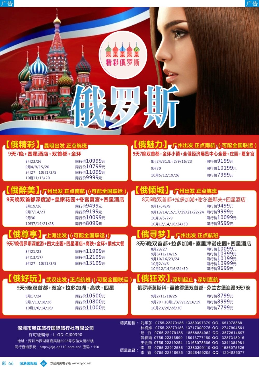 b彩070  精彩东南亚-俄罗斯同行计划