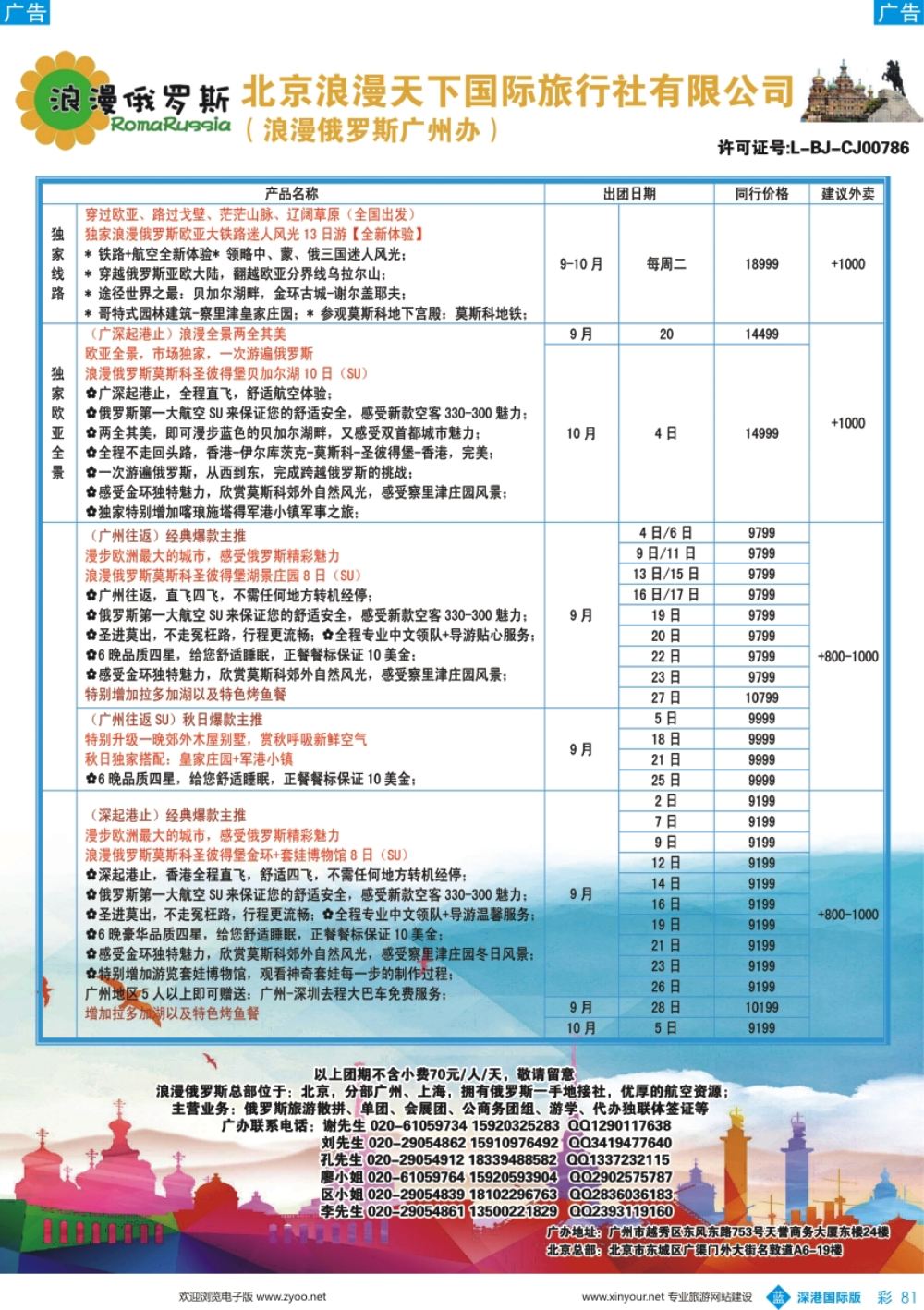 b彩081  浪漫俄罗斯