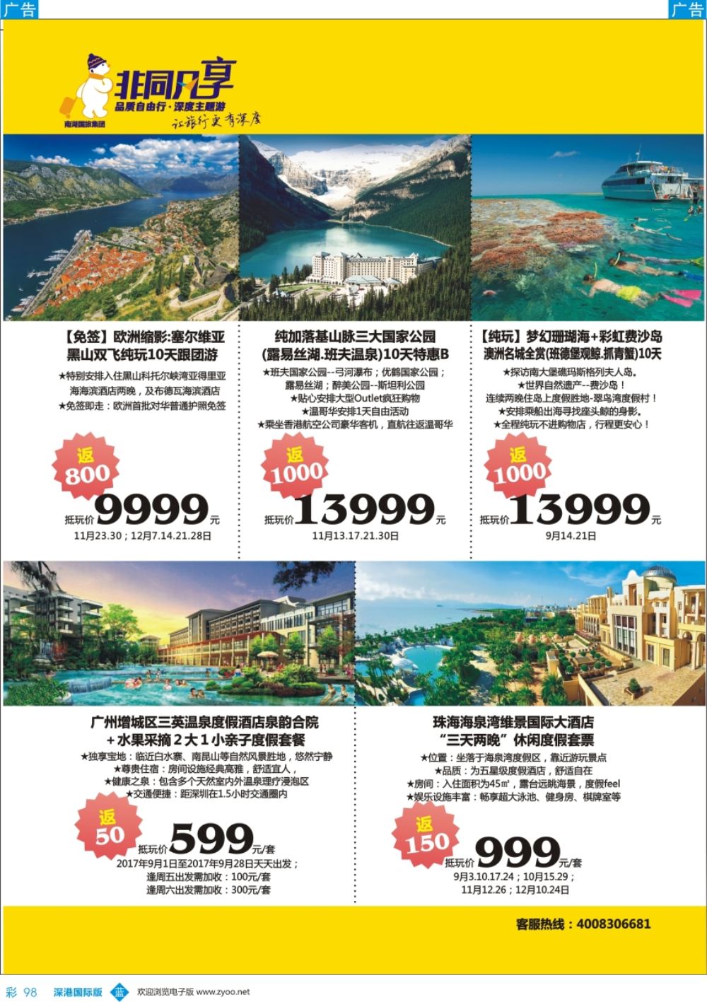 b彩098  南湖国旅集团.非同凡享品质自由行+深度主题游产品计划