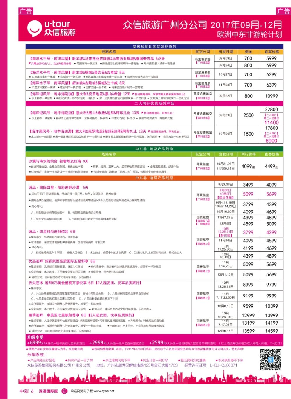 r中彩06  众信旅游出团计划