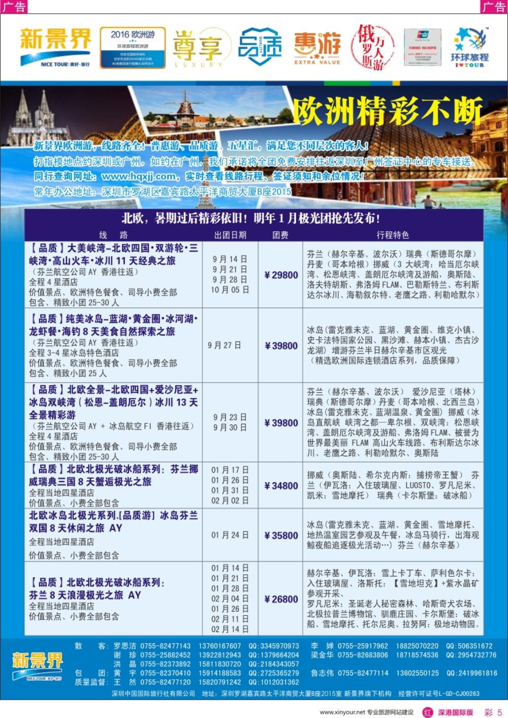 r彩005  新景界-环球旅程-欧洲最新计划