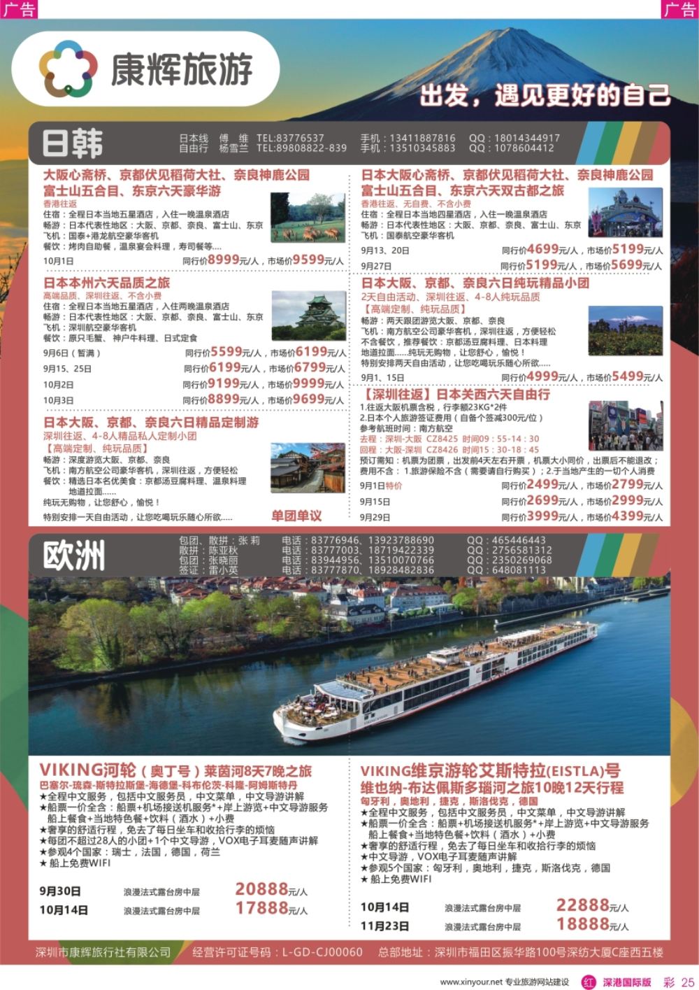 r彩025  深圳康辉-【日韩欧洲 】最新计划