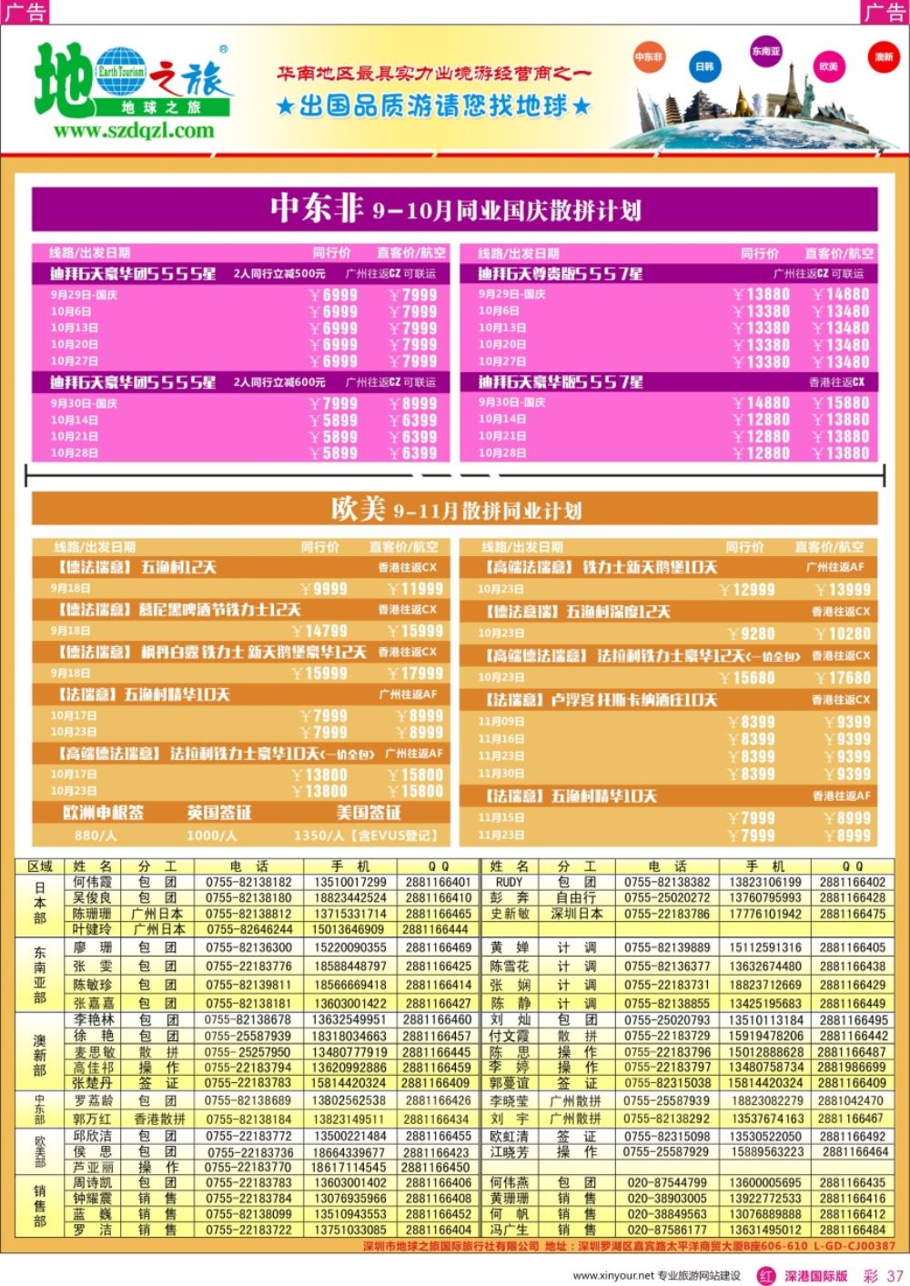 r彩037  地球之旅-中东非 欧美线同业计划