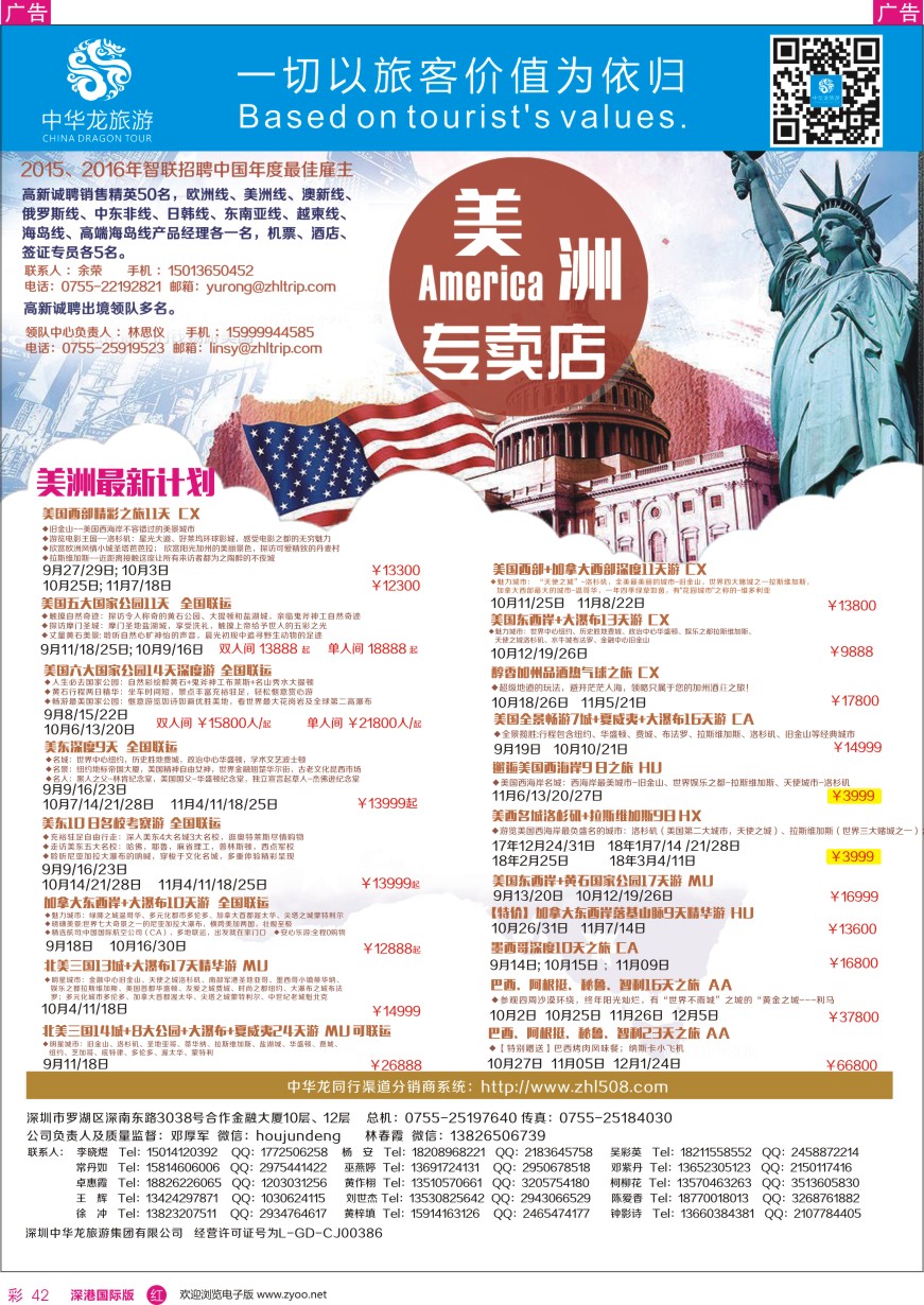 r彩042  中华龙美洲专卖店