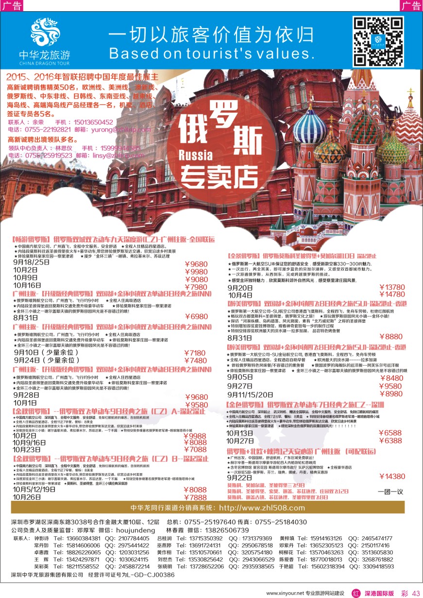 r彩043  中华龙俄罗斯专卖店