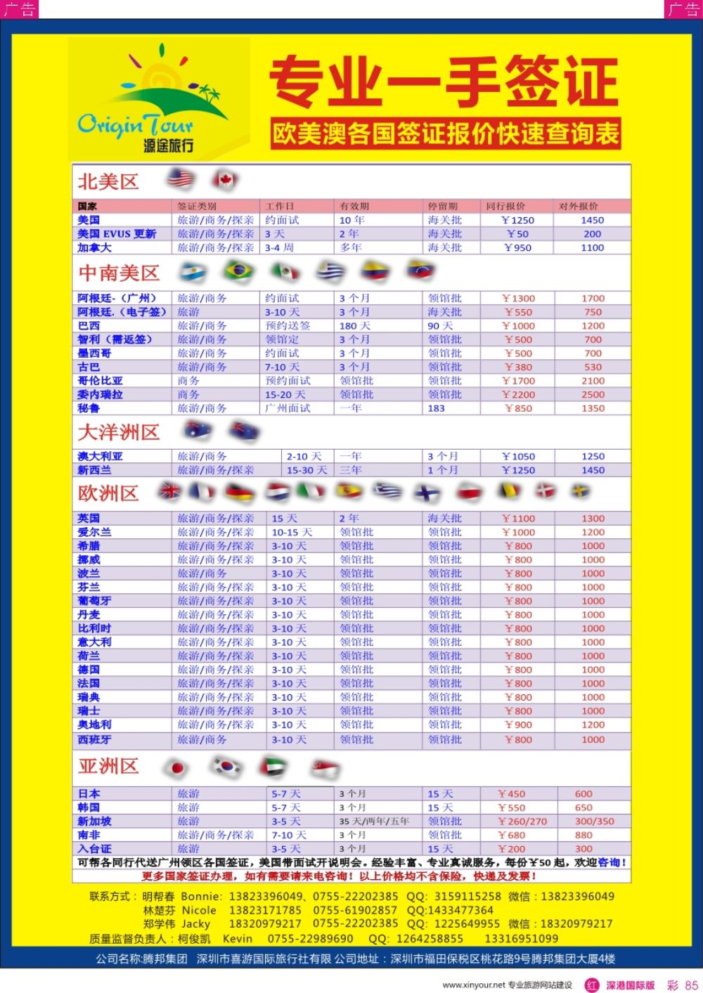 r彩085  源途旅行-欧美澳各国签证报价快速查询表