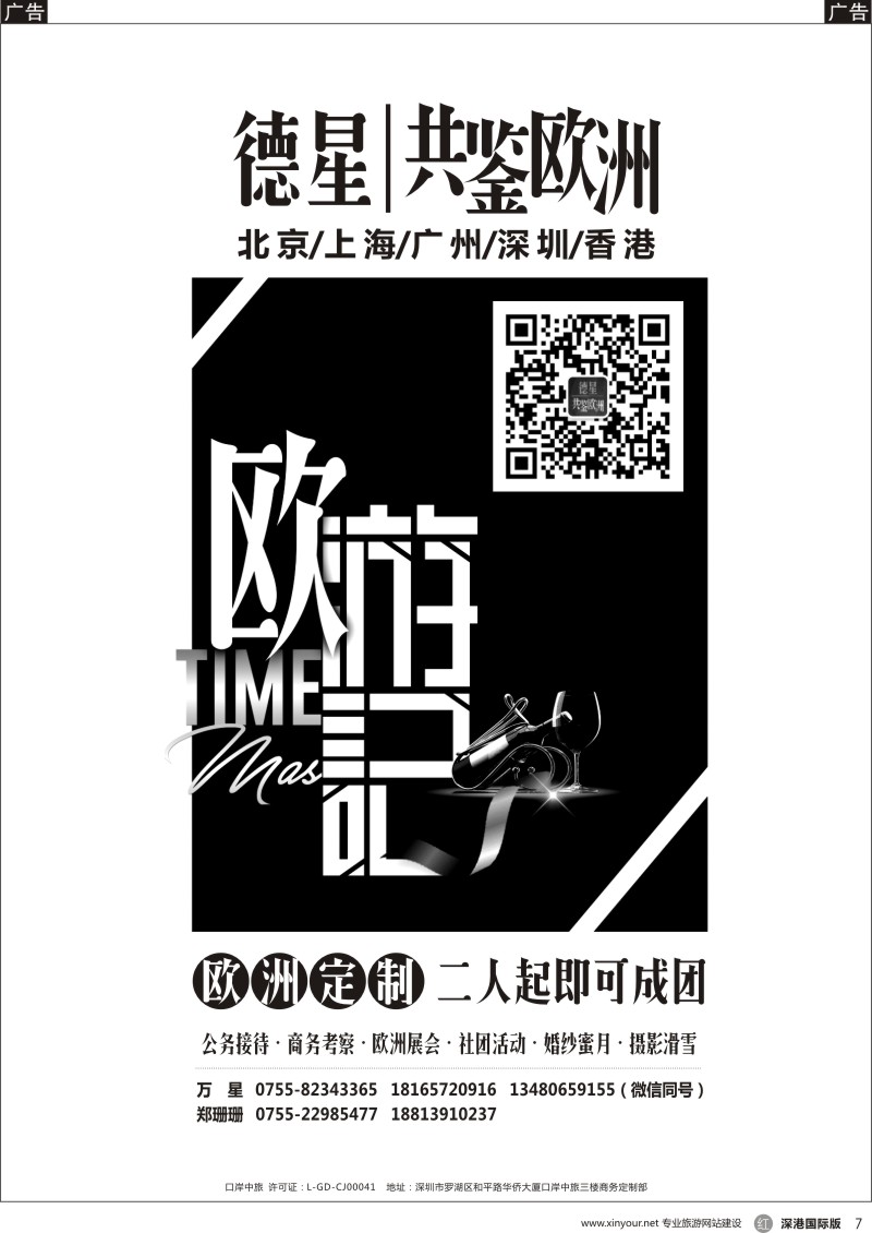 r黑007  德星·共鉴欧洲-欧洲包团定制