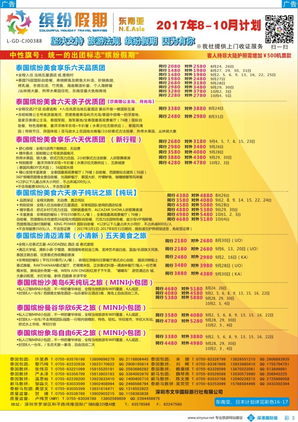 b彩003  缤纷假期-东南亚8-10月计划