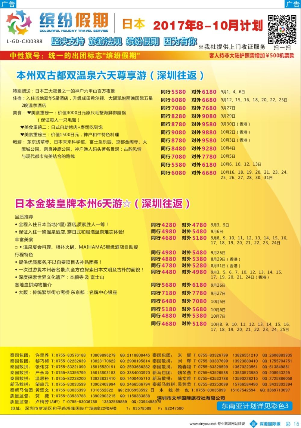 b彩015  缤纷假期-日本8-10月计划
