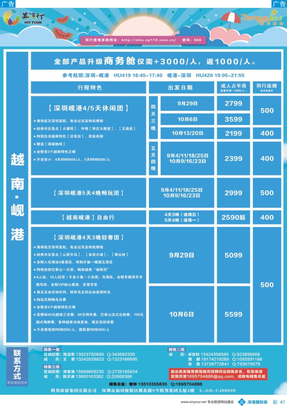 b彩047  腾邦旅游-越南岘港9-10月计划