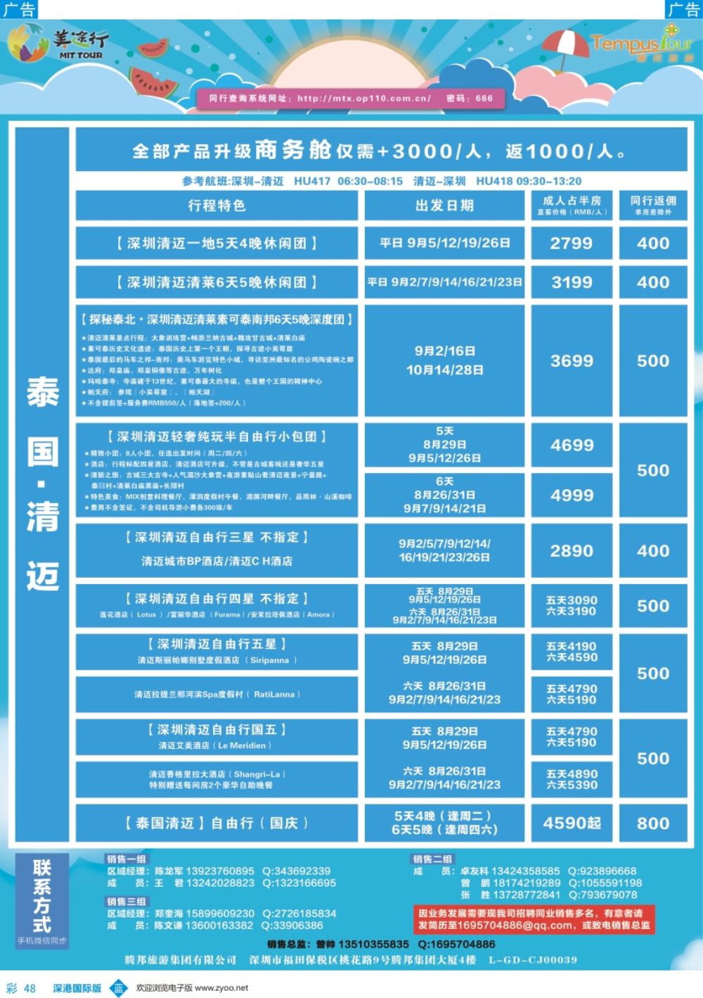 b彩048  腾邦旅游-泰国清迈9-10月计划