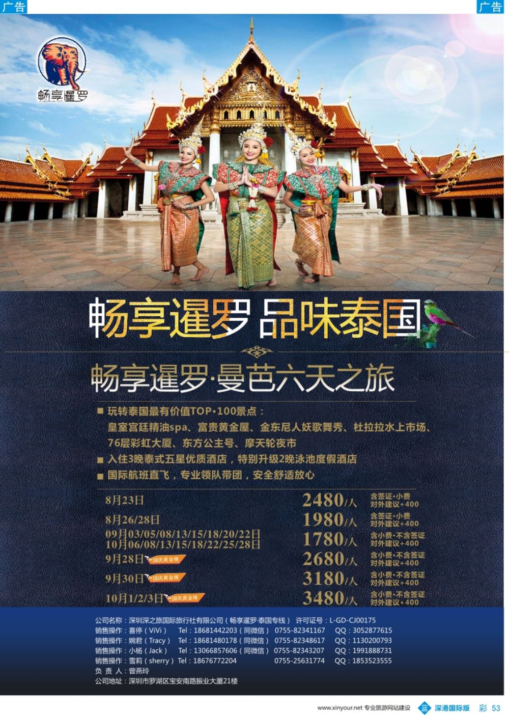 b彩053  畅享暹罗-泰国最新曼芭计划