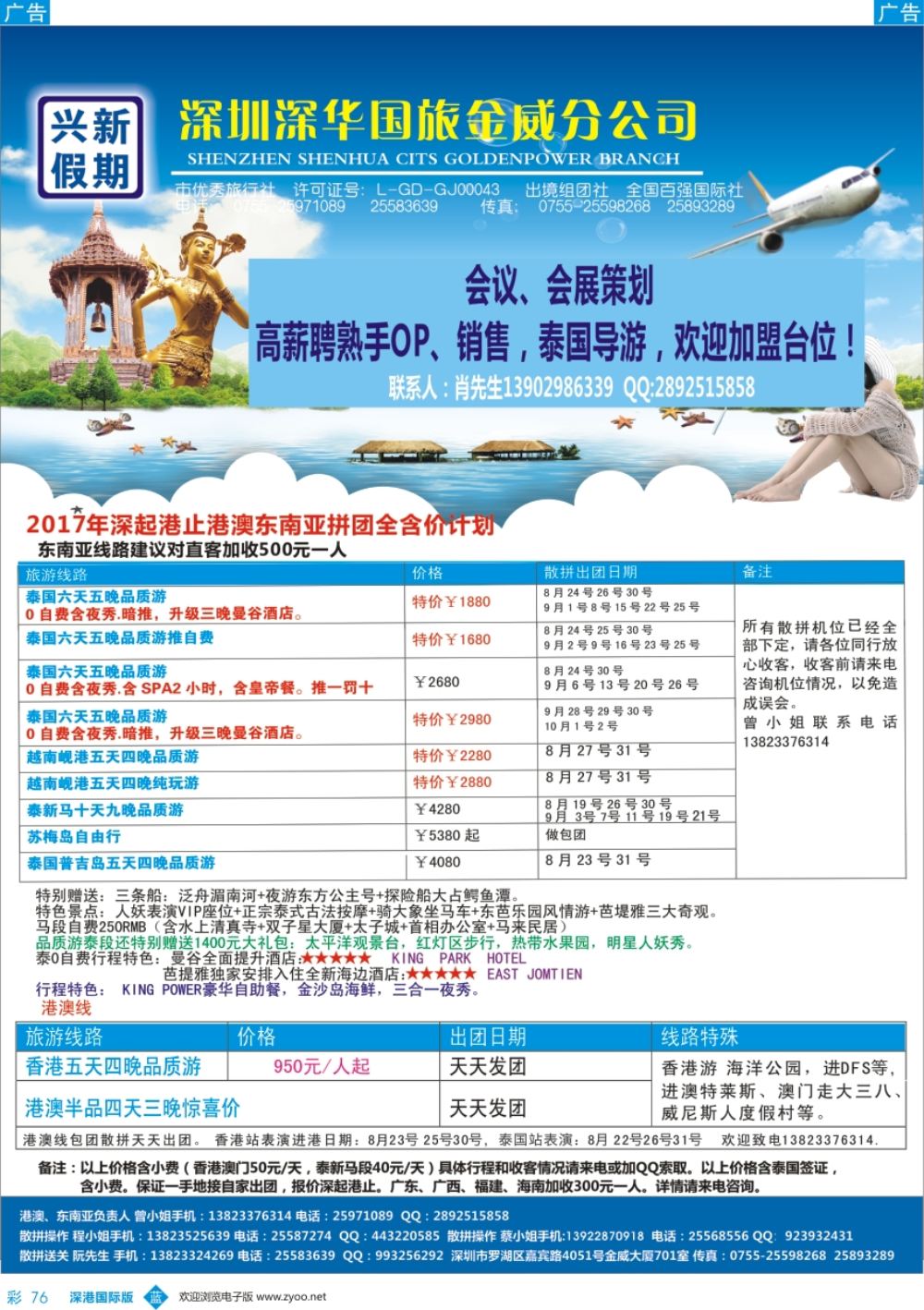 b彩076  兴新假期-2017年新马泰、港澳拼团计划