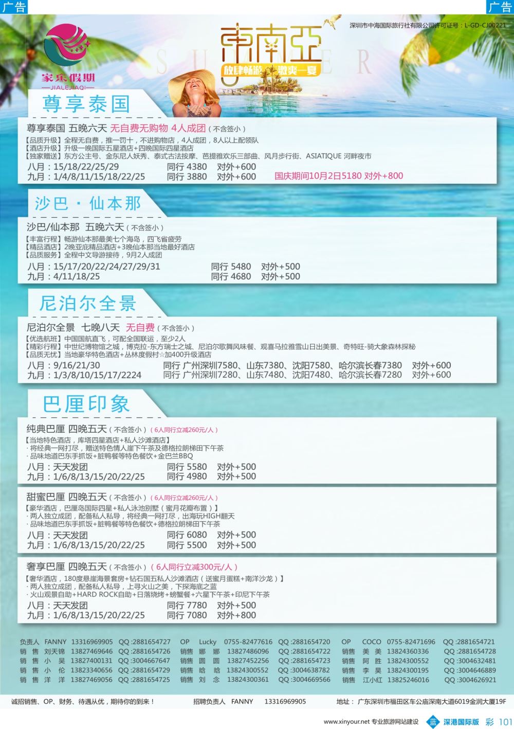 b彩102  洲际假期-泰国 、新马 、新马泰最新计划