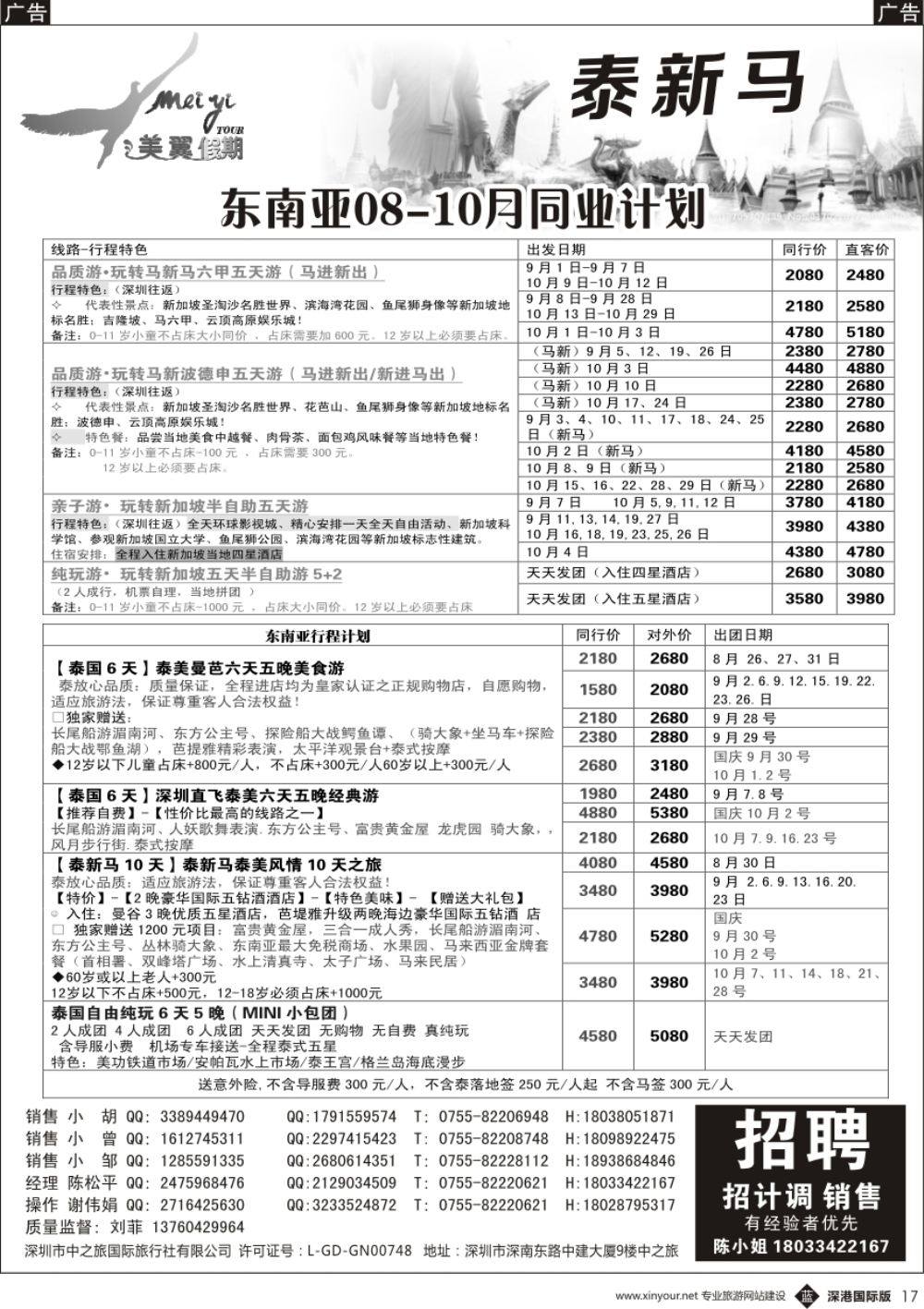 b黑017  中之旅—美翼假期—新马泰一手地接，欢迎来电