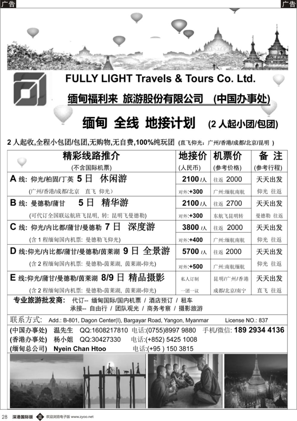 b黑028  【缅甸一手地接∶ 缅甸福利来旅行社】缅甸地接计划 (天天出团)