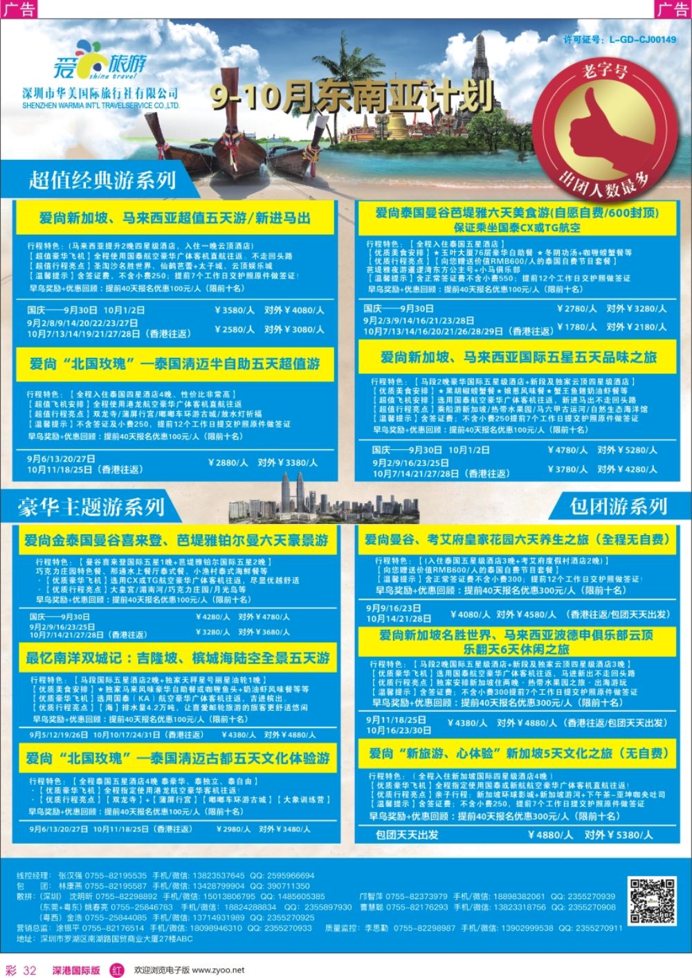 r彩032  爱尚旅游-东南亚计划