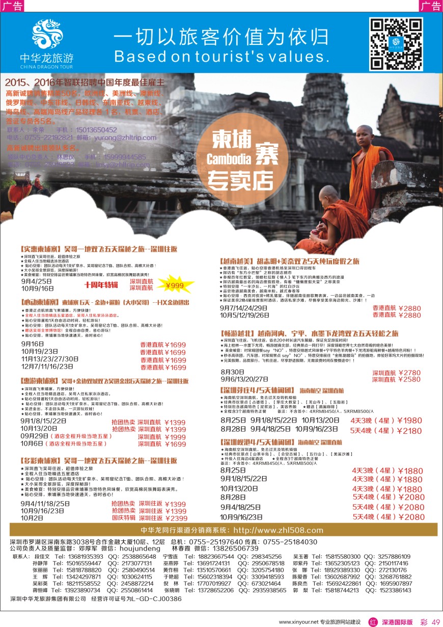r彩049  中华龙越柬专卖店