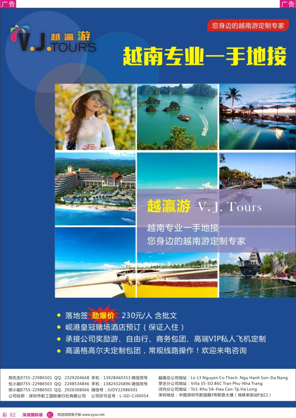 r彩082  越瀛游-越南专业一手地接