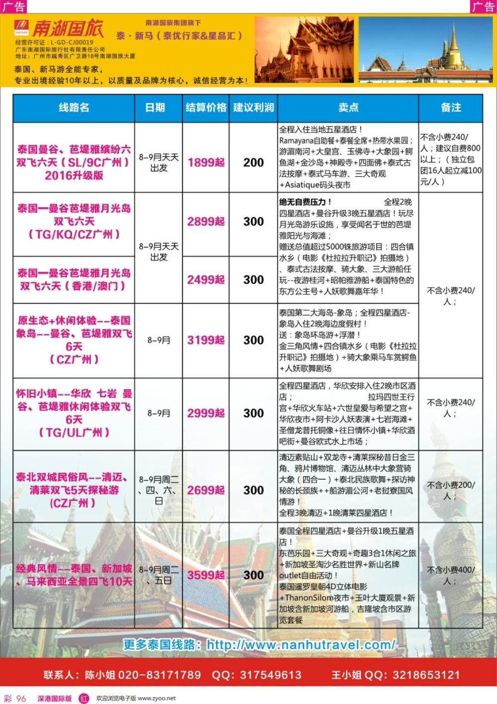 r彩096  南湖国旅-泰优行家