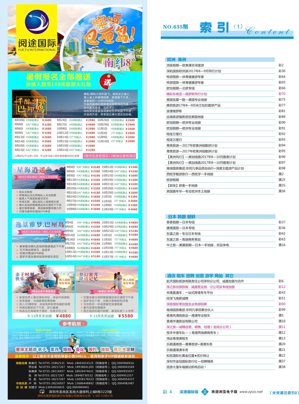 b彩004  阅途国际-巴厘岛最新计划