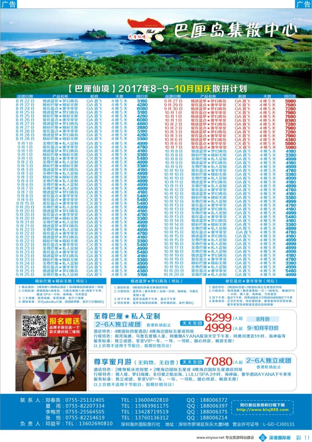 b彩011  【巴厘仙境】2017年8-9-10月国庆巴厘岛计划