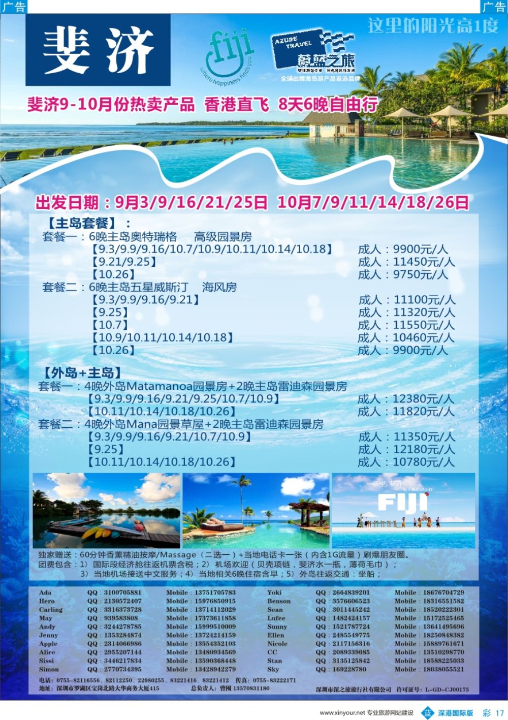 b彩017  【蔚蓝之旅】—斐济发批发商