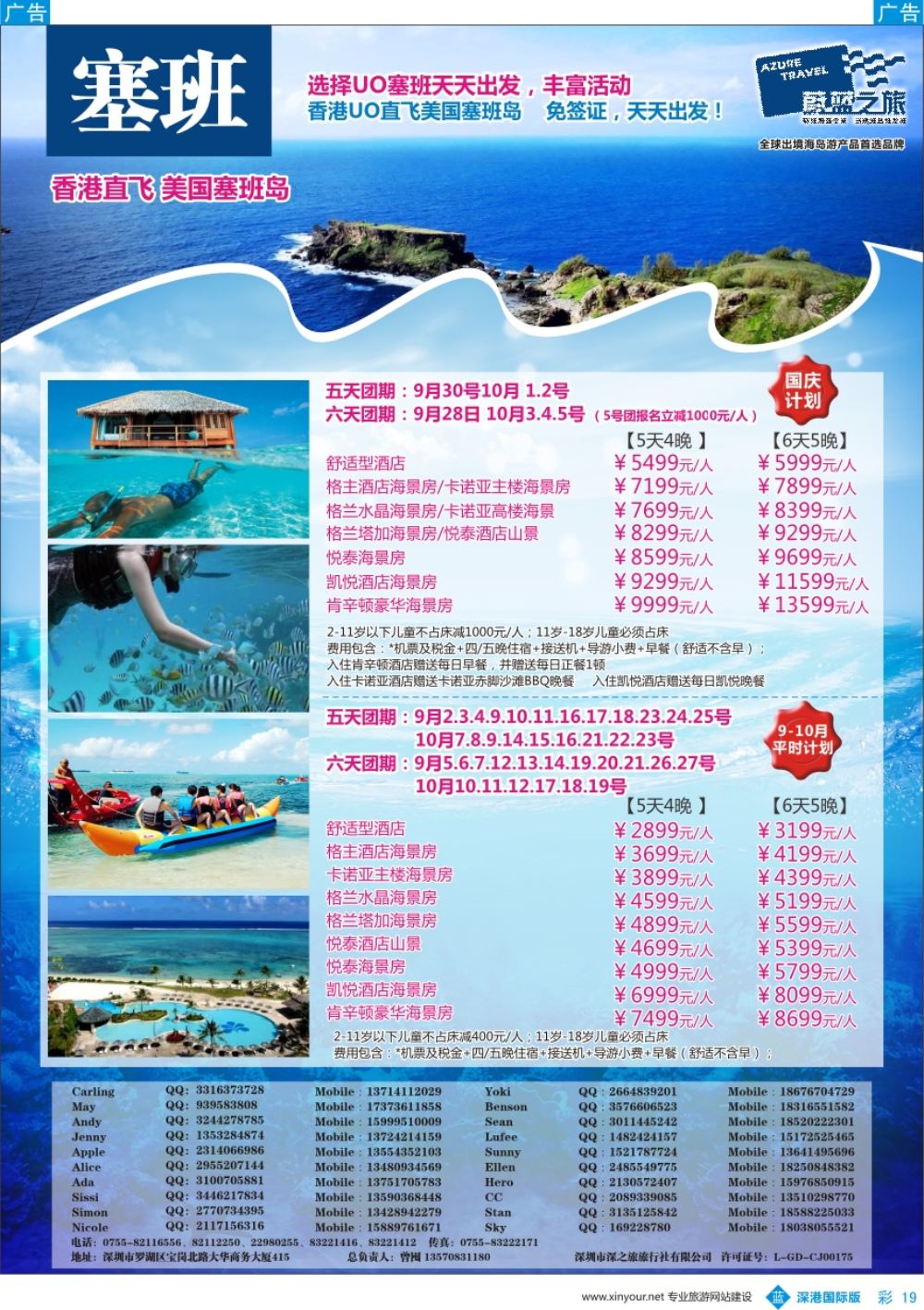 b彩019  【蔚蓝之旅】—【塞班批发商】独家发售最新产品