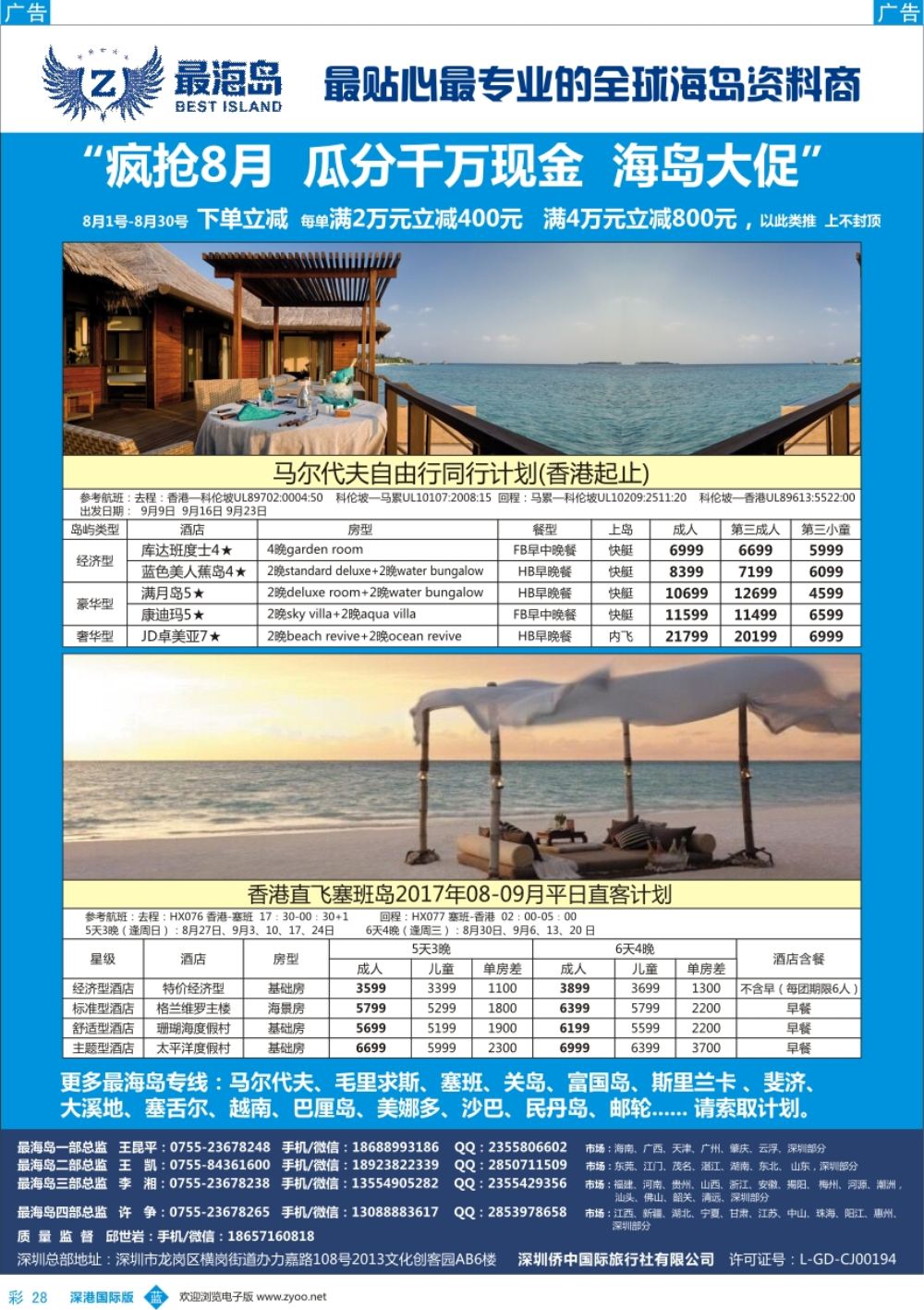 b彩028  最海岛—最贴心最专业的全球海岛资源商