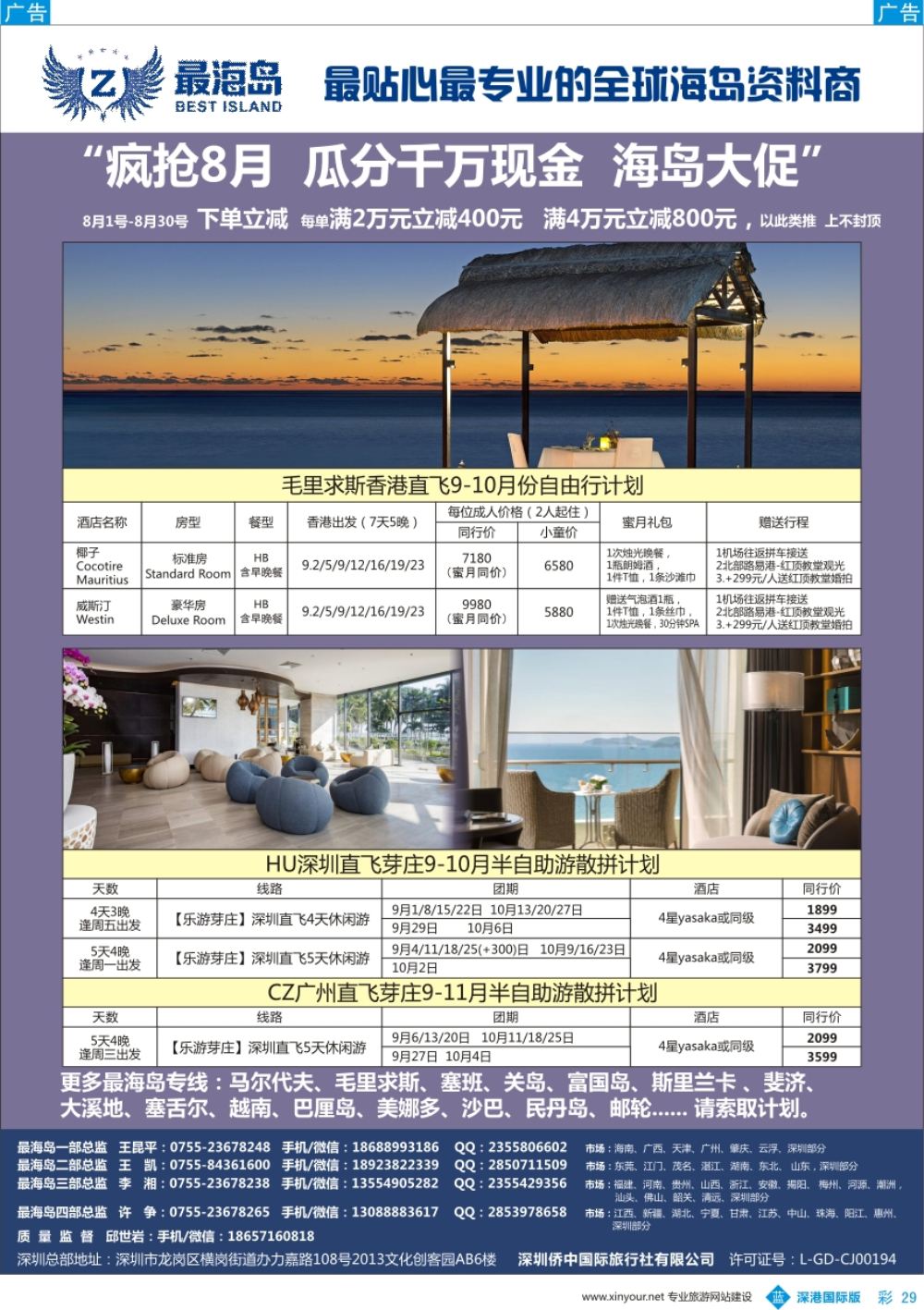 b彩029  最海岛—最贴心最专业的全球海岛资源商