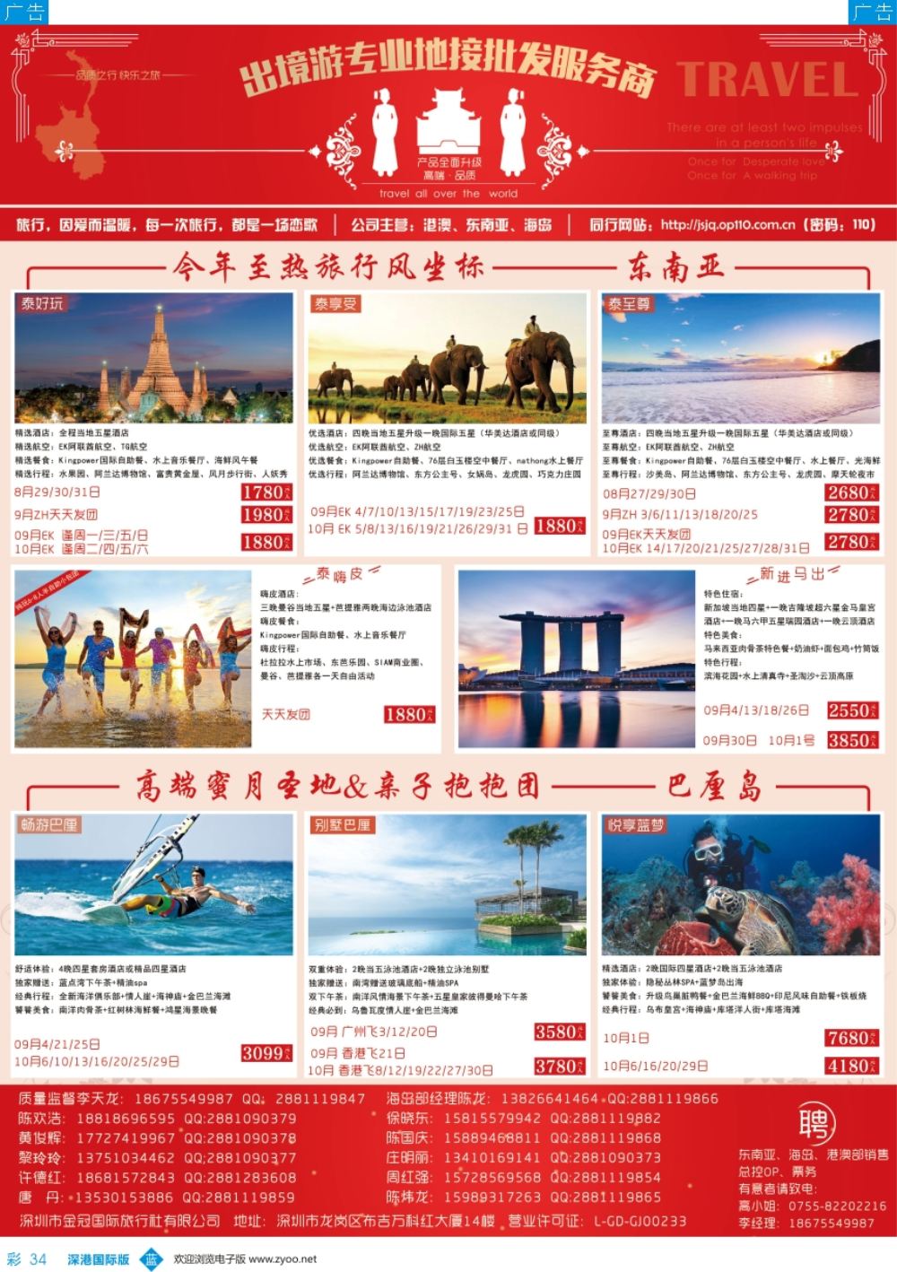 b彩034  金冠国际旅行社—泰国、普吉、巴厘岛最新出团计划