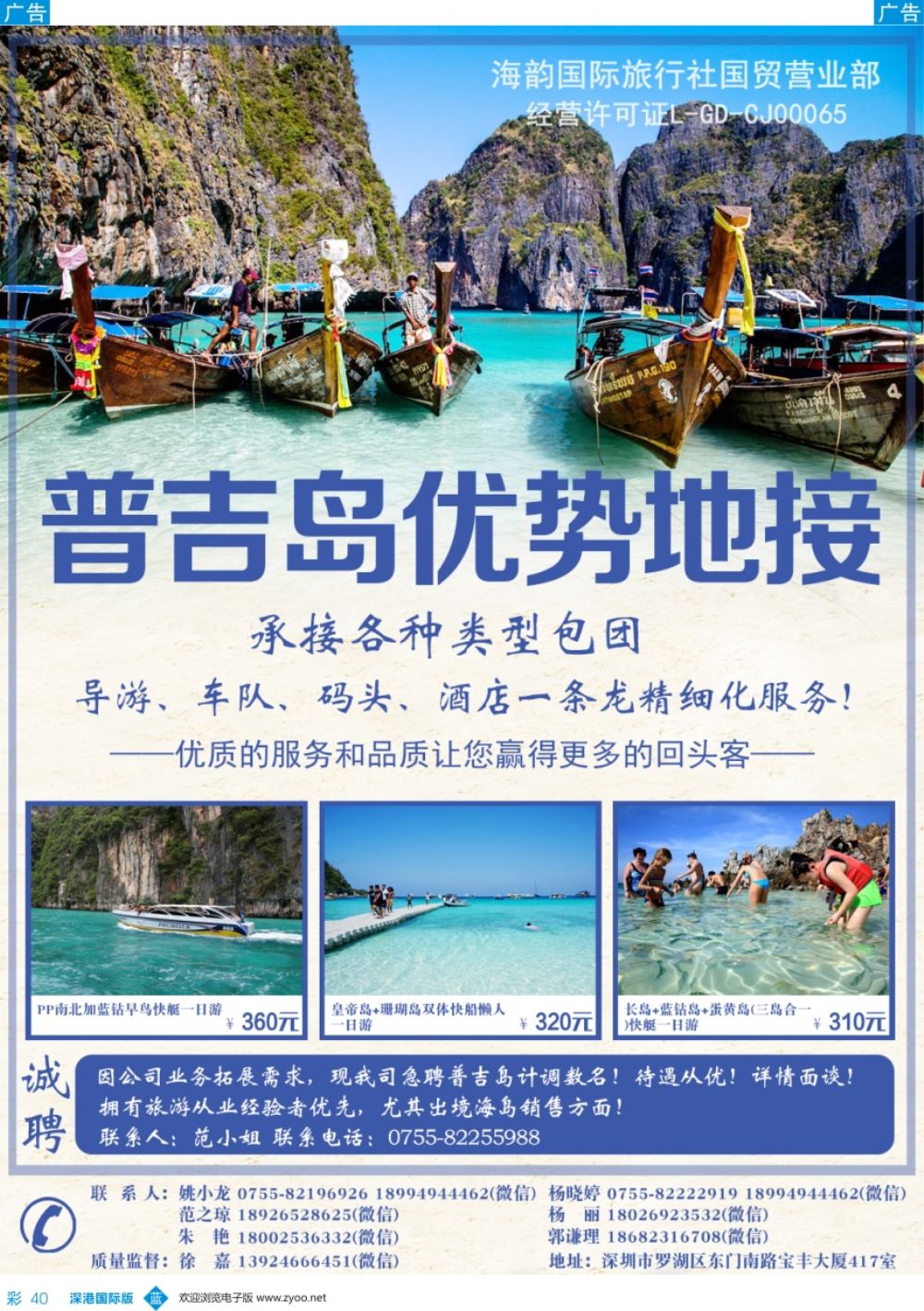 b彩040  海韵国旅-普吉岛专业地接